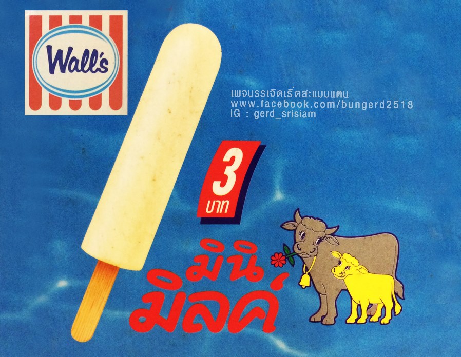 ไอศกรีมวอลล์