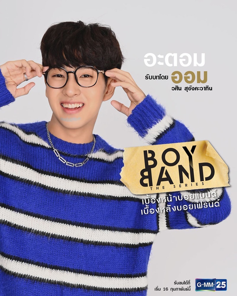 Boyband The Series เบื้องหน้าบอยแบนด์ เบื้องหลังบอยเฟรนด์