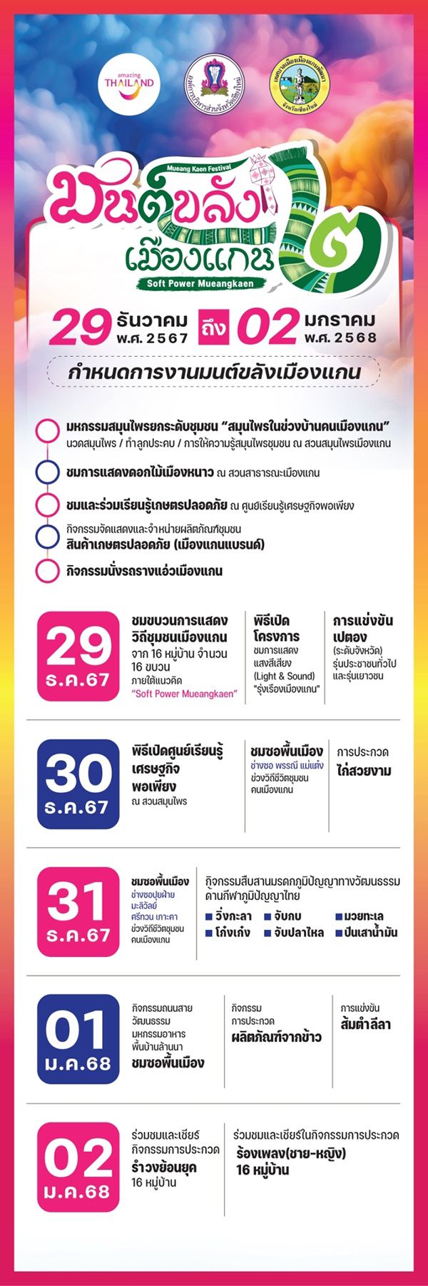 งานมนต์ขลังเมืองแกน ครั้งที่ 2