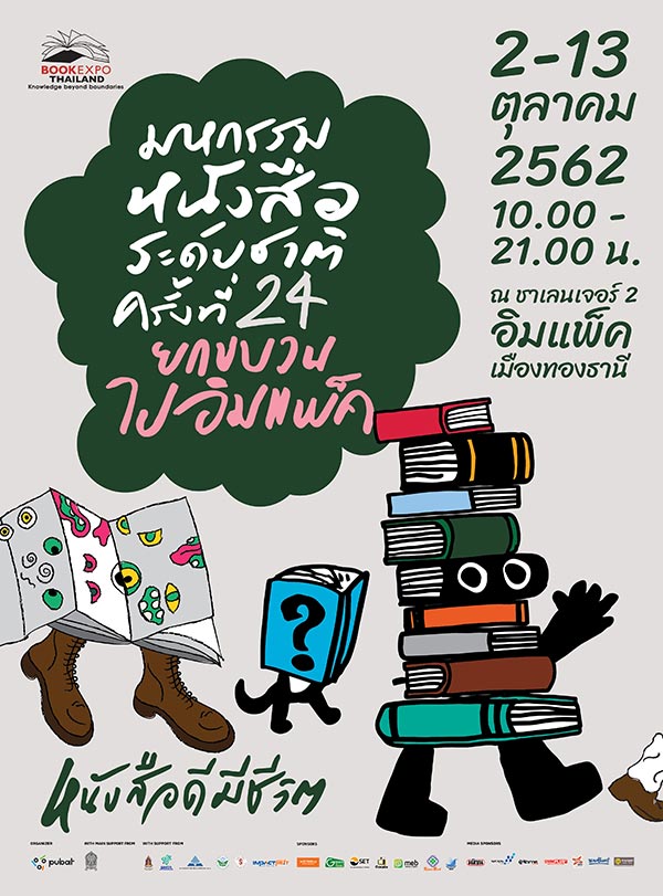 งานมหกรรมหนังสือ