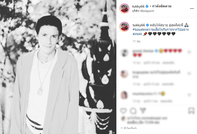 ข่าวโรเบิร์ต สายควัน เสียชีวิต