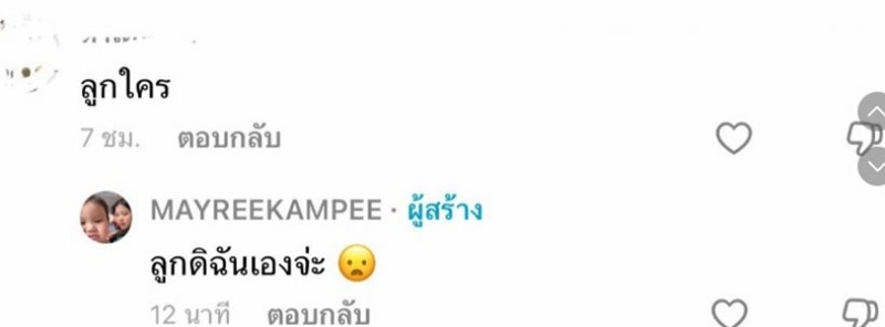 เมรี คำภีร์ ลูกสาวปู พงษ์สิทธิ์ ฟาดคนแซะแรงลูกสาวเป็นดาวน์ซินโดรม 