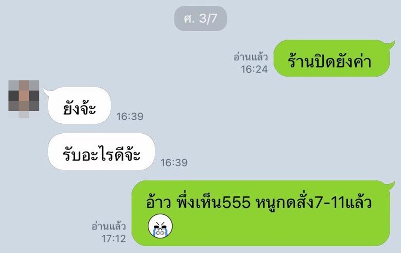สั่งข้าว