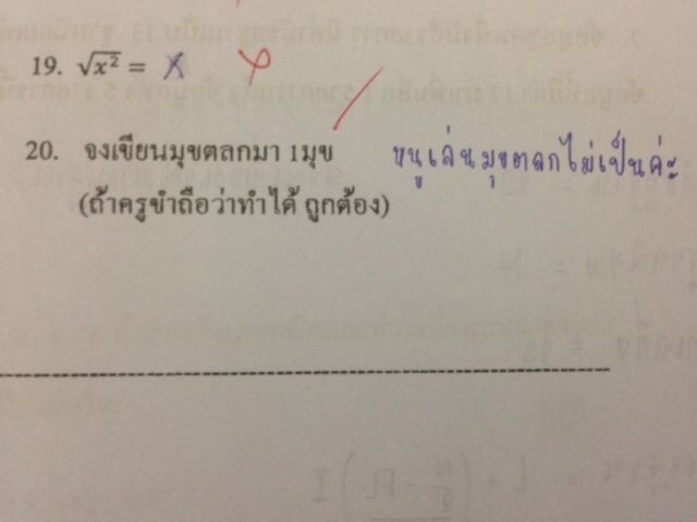 ข้อสอบ