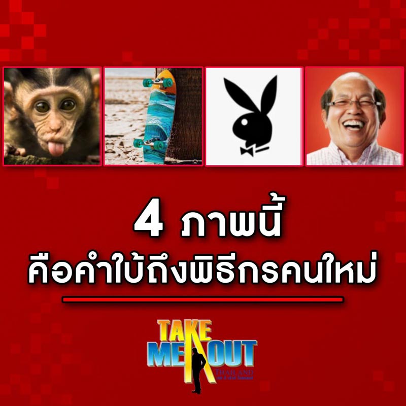 Take Me Out Thailand