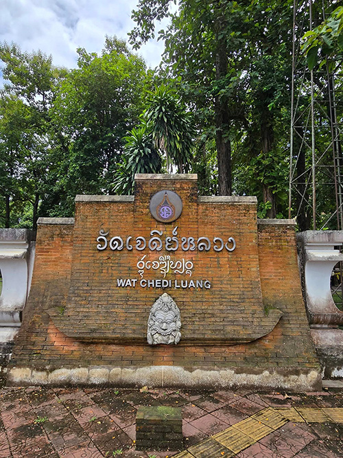 เมืองโบราณเชียงแสน