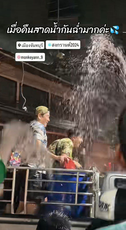 ชาคริต แอน เล่นสงกรานต์