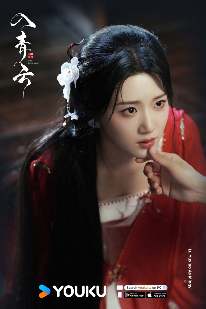 สู่ห้วงเมฆา เรื่องย่อ Love In The Clouds ซีรี่ย์จีน