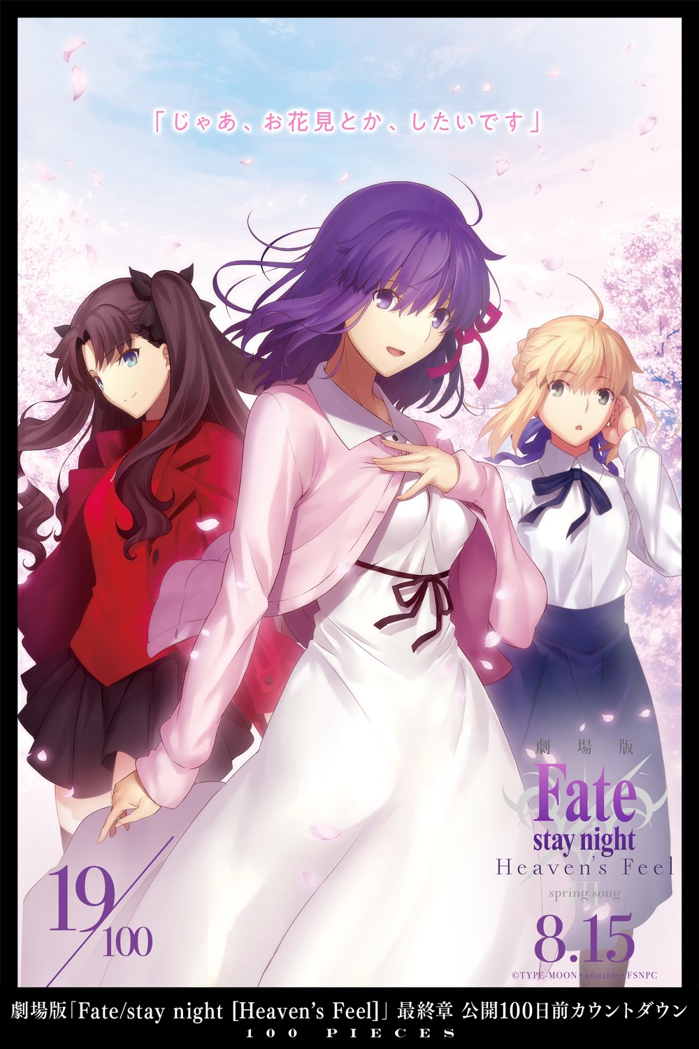 หนัง Fate Stay Night Heaven's Feel 3