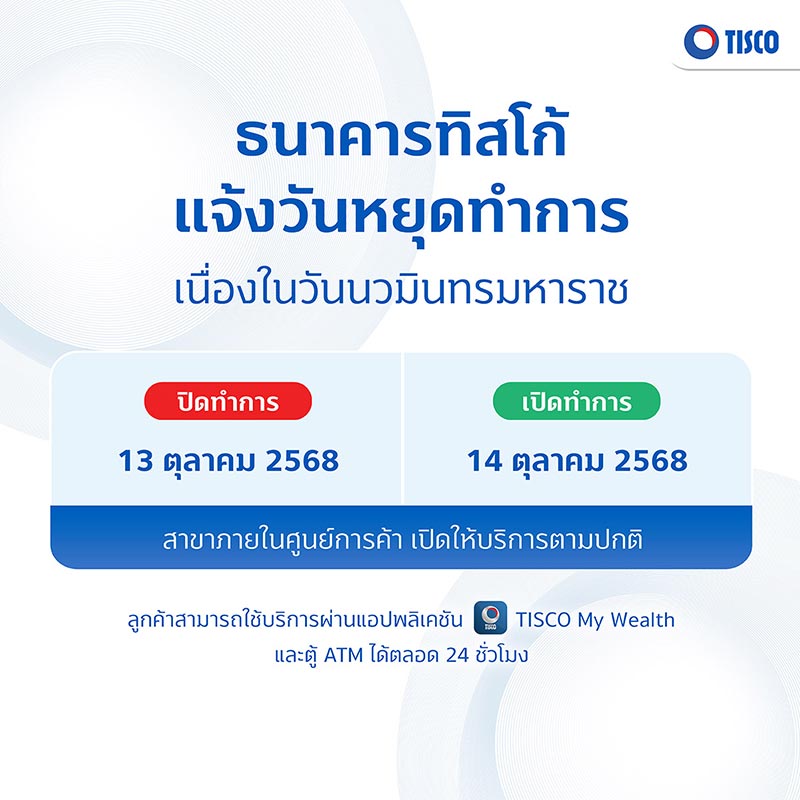 ธนาคารทิสโก้