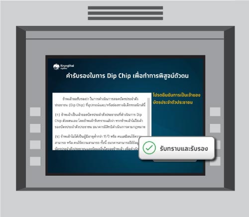 วิธียืนยันตัวตนที่ตู้ ATM กรุงไทย