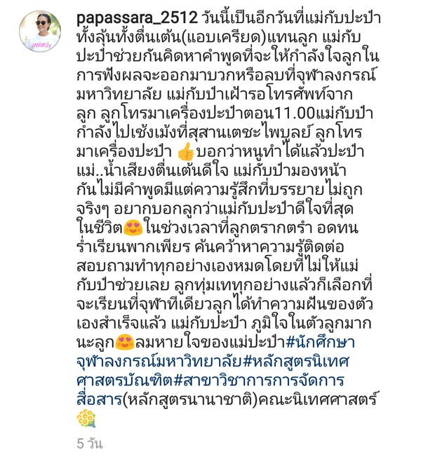 น้องเหนือ ลูกสาว กบ ปภัสรา