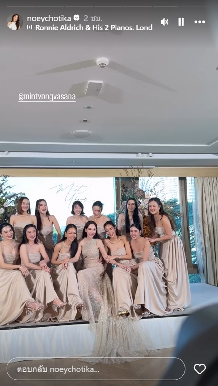 พลอย ภรรยา กันต์ กันตถาวร ร่วมแก๊งเพื่อนเจ้าสาว มิ้นท์ ณัฐวรา