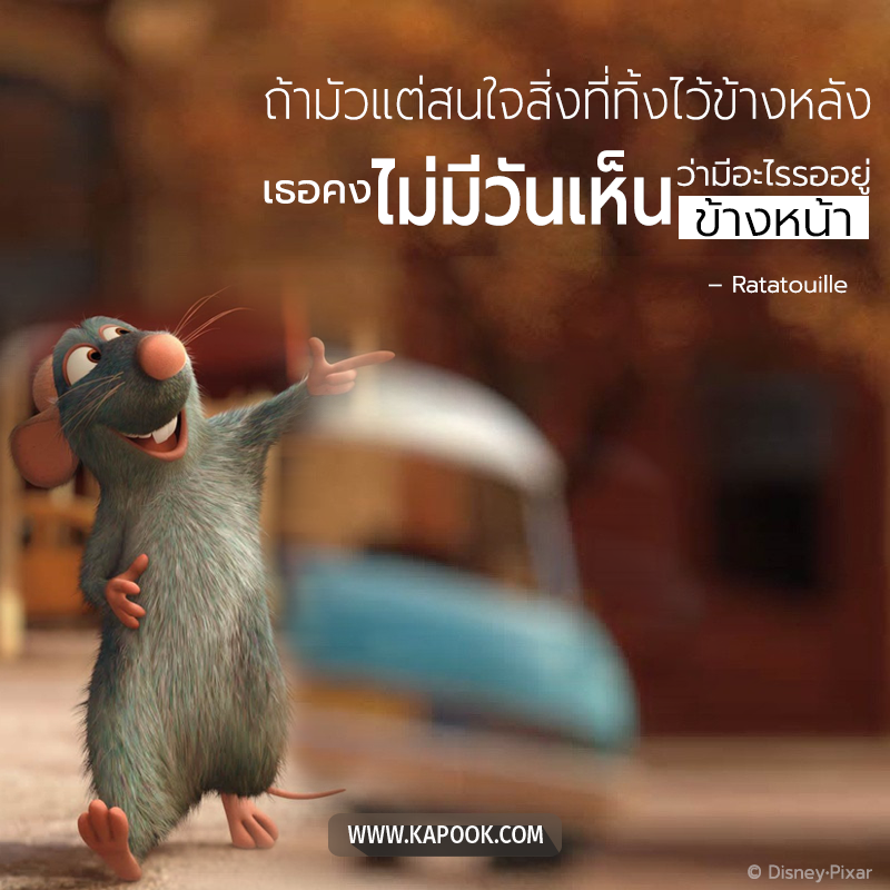 ข้อคิดโดน ๆ จากหนังในดวงใจ