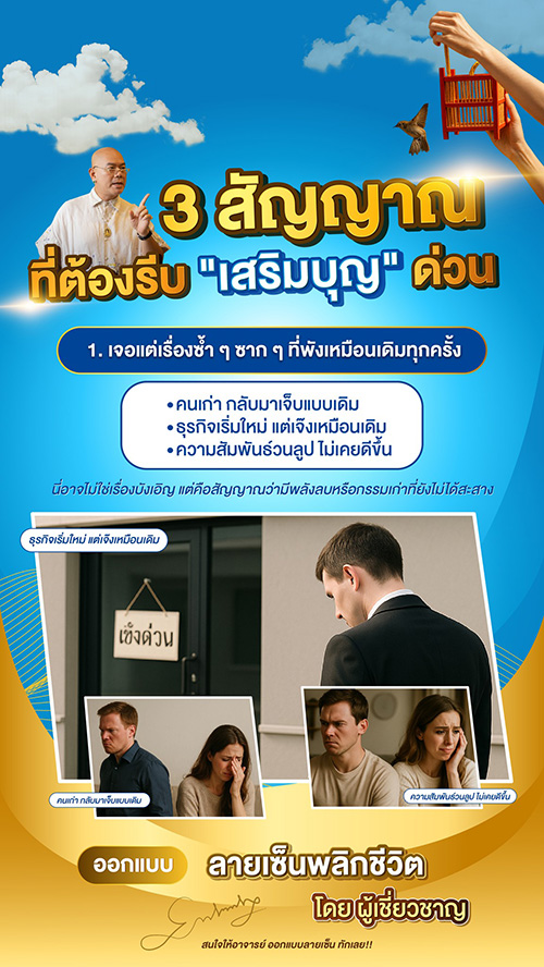 เสริมบุญ