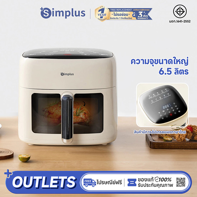 Simplus Air Fryer รุ่น KQZG018 หม้อทอดไร้น้ำมันยี่ห้อไหนดี 2569 หม้ออบลมร้อน เครื่องใช้ไฟฟ้า ทำอาหาร