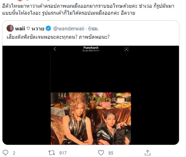 หวาย ปัญธิษา