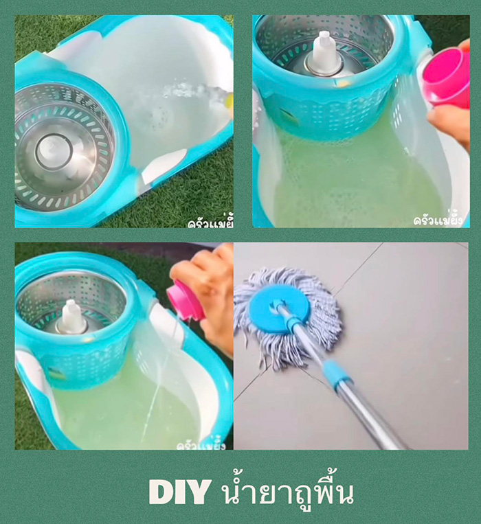 น้ำยาถูพื้นสูตร DIY