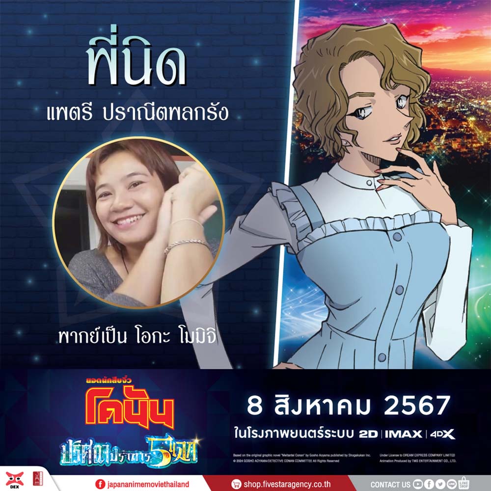 ยอดนักสืบจิ๋วโคนัน เดอะมูฟวี่ ปริศนาปราการ 5 แฉก