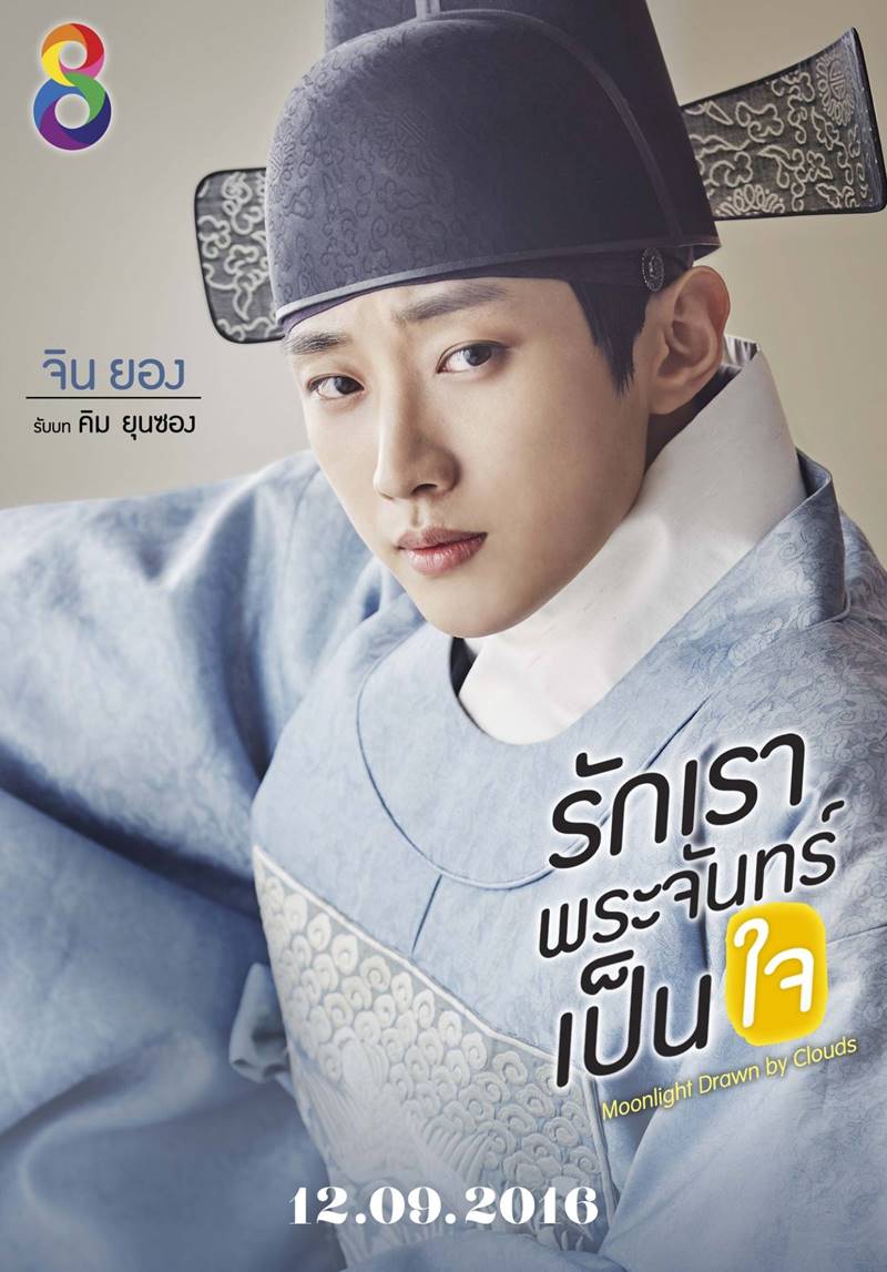 Love in the Moonlight รักเราพระจันทร์เป็นใจ