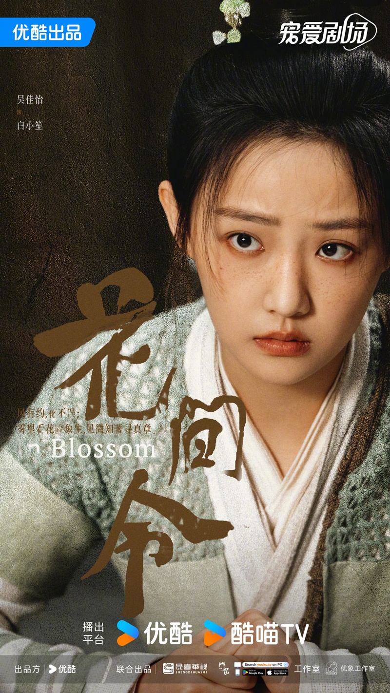 บุปผารักอลวน In Blossom