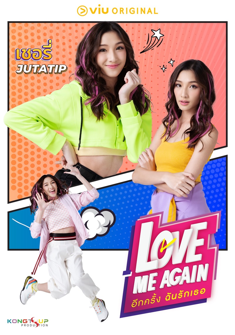อีกครั้งฉันรักเธอ Love Me Again