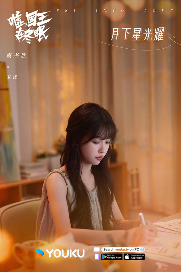 Ski into Love ทะยานสกีสู่รัก ซีรีส์จีนรักโรแมนติก 2025