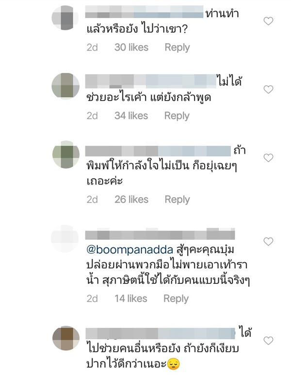 บุ๋ม ปนัดดา