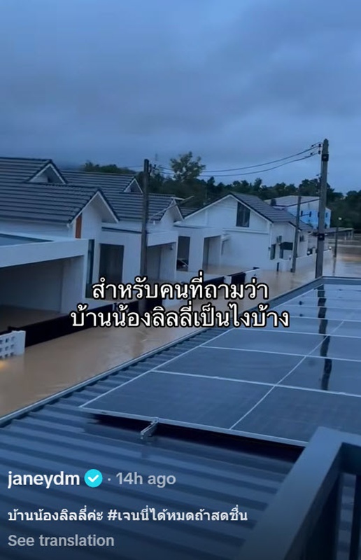 เปิดภาพบ้าน ลิลลี่ ได้หมดถ้าสดชื่น ที่หาดใหญ่ถูกน้ำท่วม