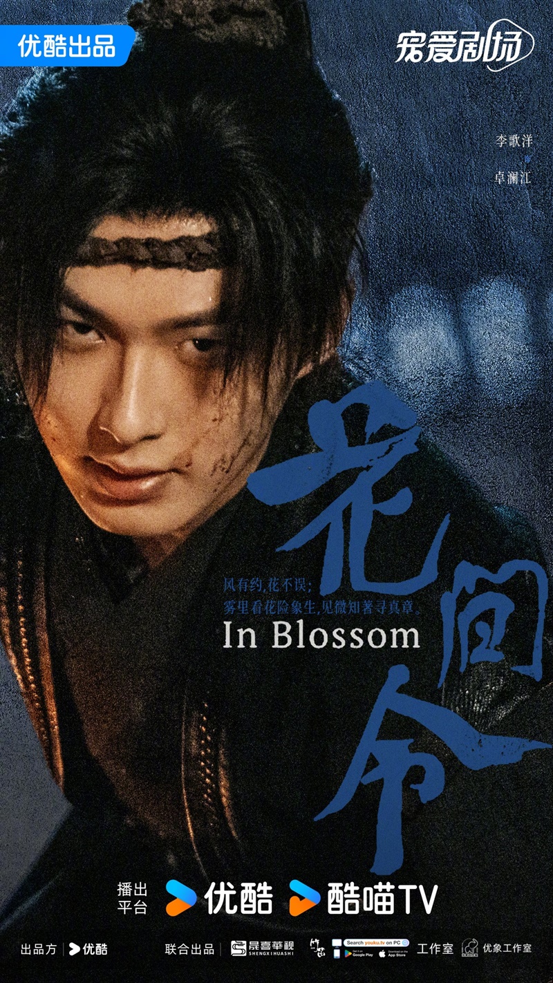 บุปผารักอลวน In Blossom