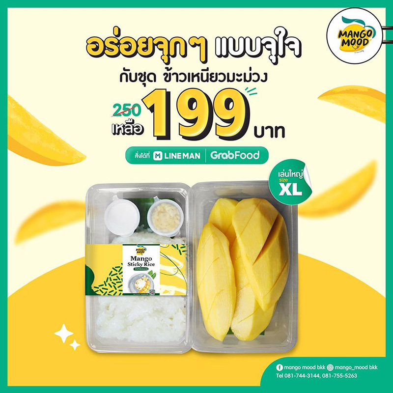 ร้านข้าวเหนียวมะม่วง