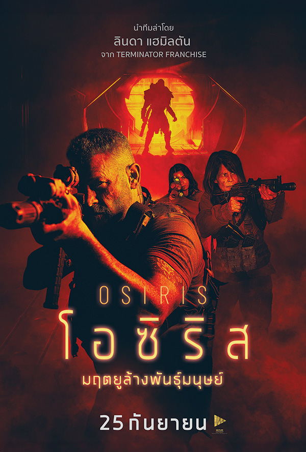 Osiris มฤตยูล้างพันธุ์มนุษย์ ภาพโปสเตอร์