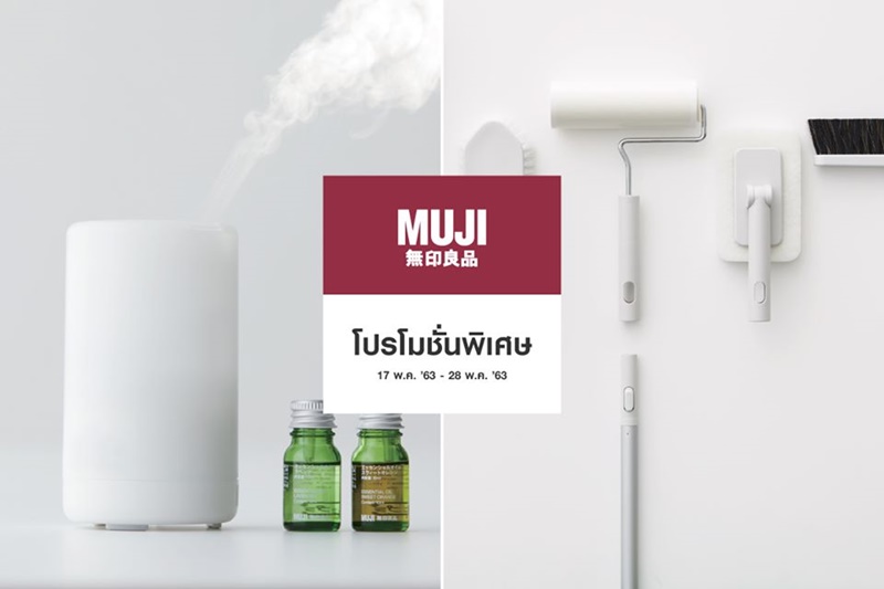 โปรโมชั่น มูจิ