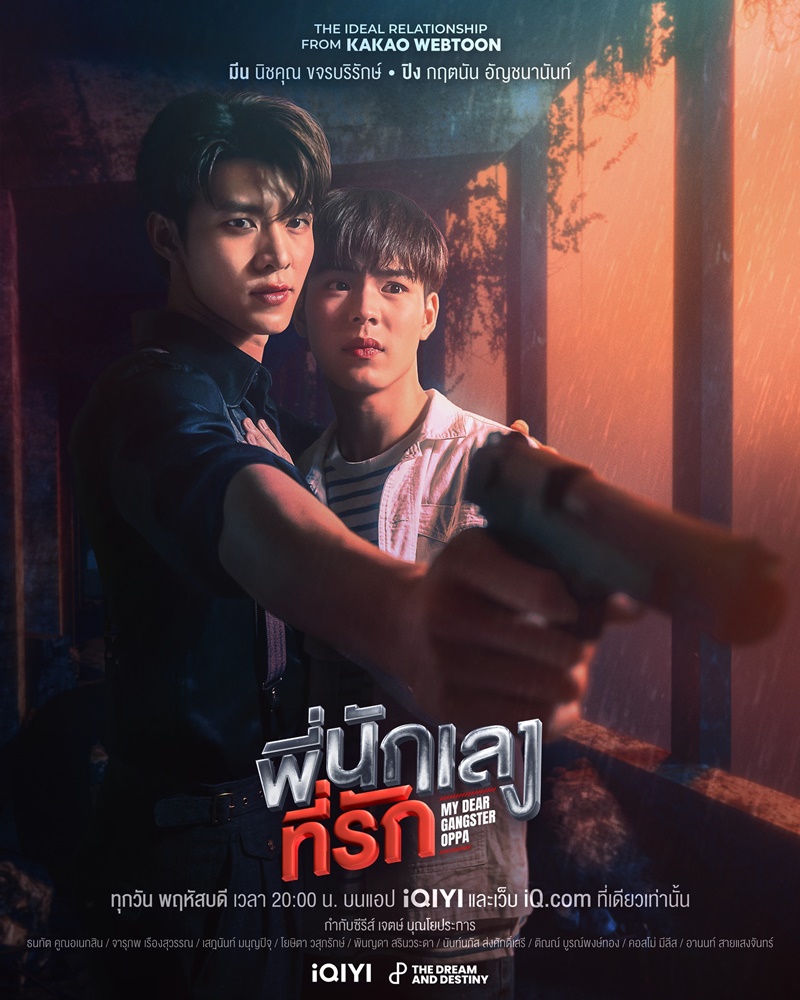 พี่นักเลงที่รัก My Dear Gangster Oppa