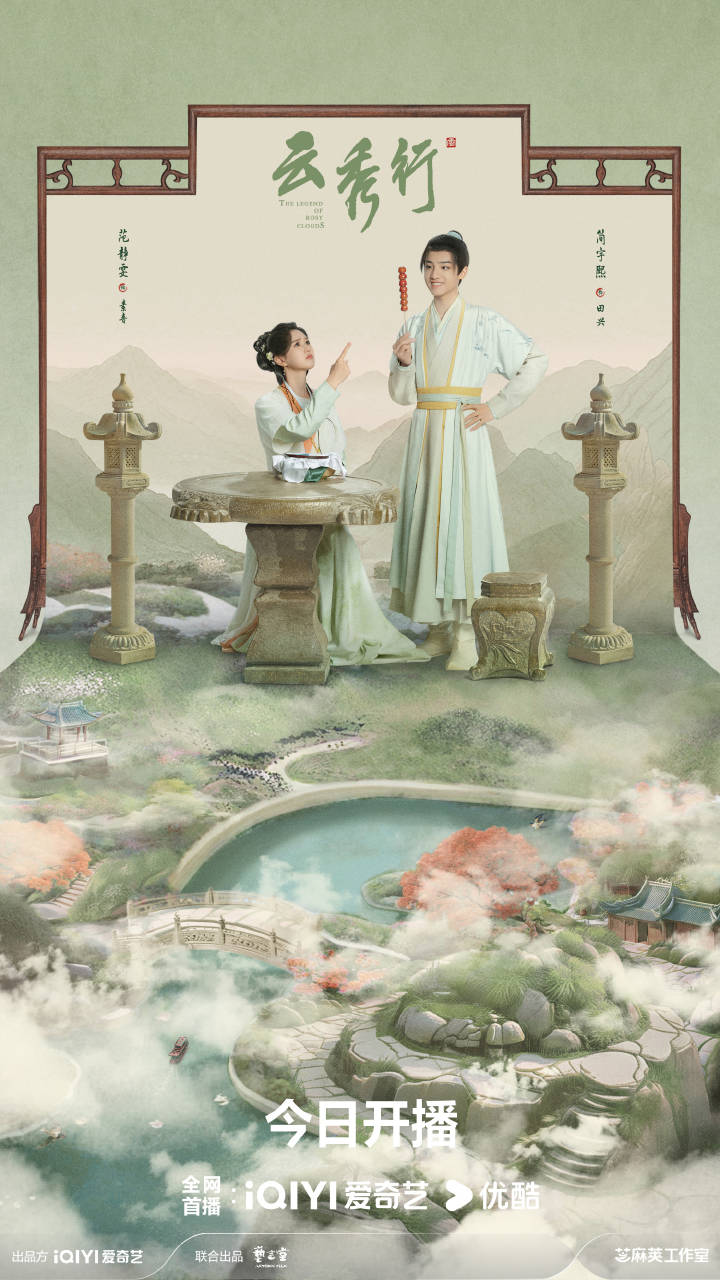 The Legend of Rosy Clouds บุปผาคู่บัลลังก์