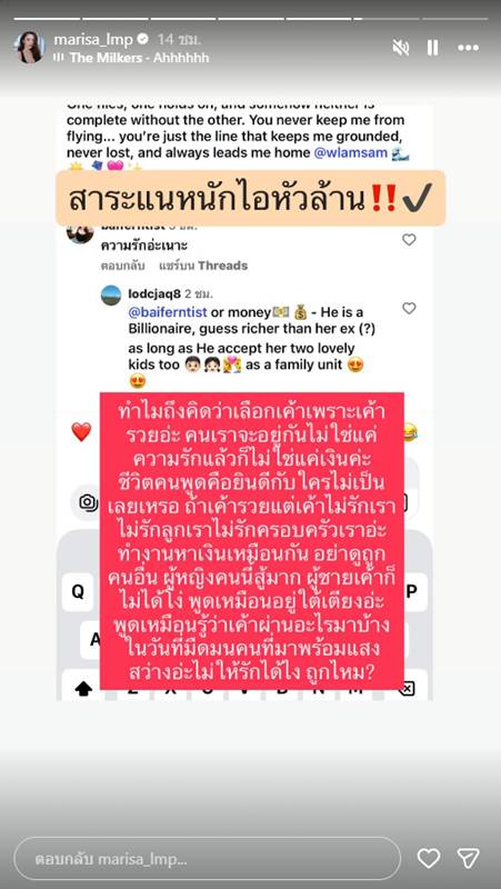 ฝน มาริสา ออกโรงป้อง ดิว อริสรา
