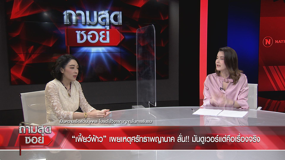 เฟี้ยว์ฟ้าว ถามสุดซอย