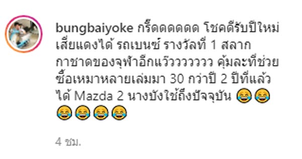 บุ้ง ใบหยก