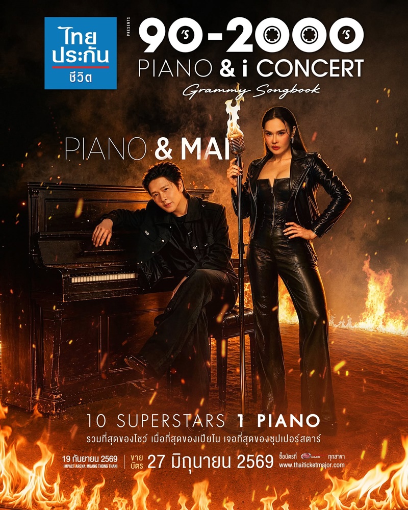Piano & i Concert Grammy มีใครบ้าง