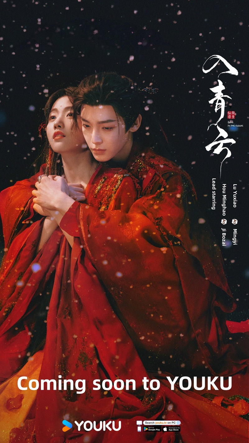 สู่ห้วงเมฆา เรื่องย่อ Love In The Clouds ซีรี่ย์จีน