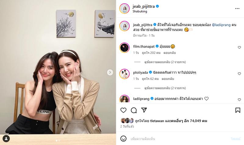 ปราง โอบ เช็กอินร้าน บอย เจี๊ยบ