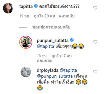 ปันปัน สุทัตตา