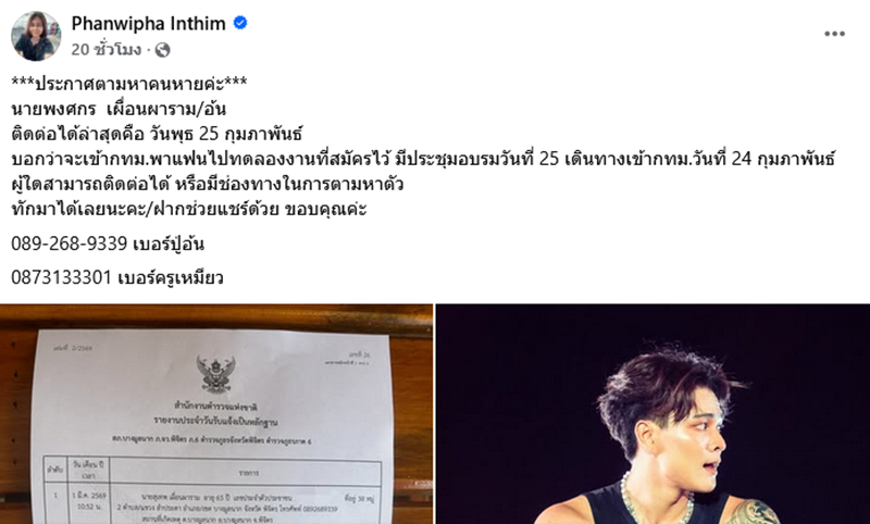 แดนเซอร์ กระแต อาร์สยาม หายตัวปริศนา