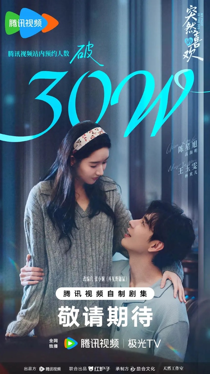 วันที่หัวใจเผลอรัก My Page in the 90s