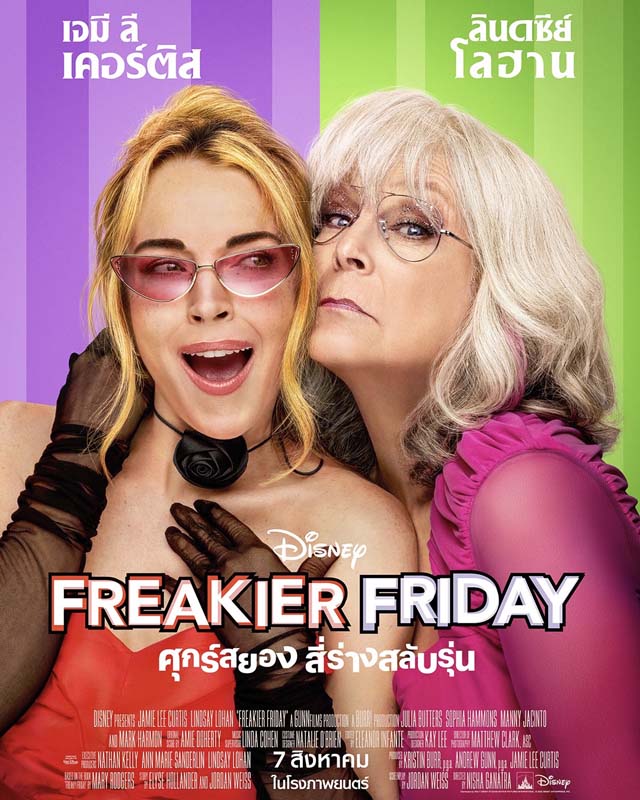 โปสเตอร์หนัง Freakier Friday ศุกร์สยองสี่ร่างสลับรุ่น