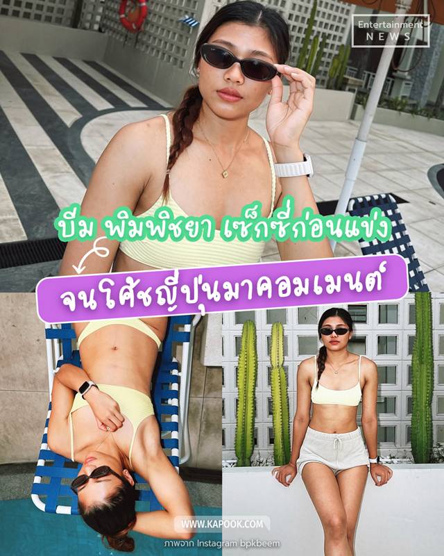 บีม พิมพิชยา