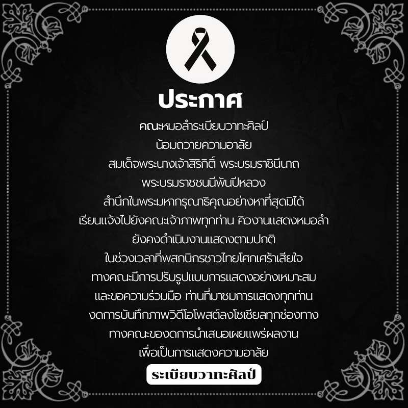 คอนเสิร์ตและอีเวนต์ เลื่อนหรือยกเลิก