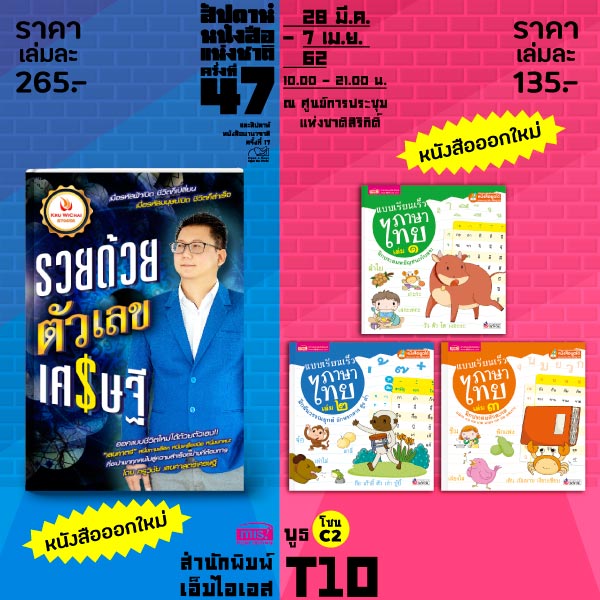 สัปดาห์หนังสือแห่งชาติ