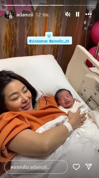 พราวฟ้า การัญชิดา คลอดลูก