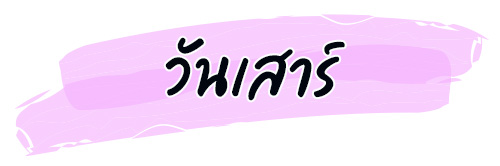 ดูดวง รหัสกรรมจากวันเกิด